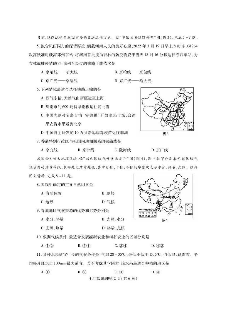 +河南省舞钢市2022-2023学年七年级下学期期末考试地理试题02