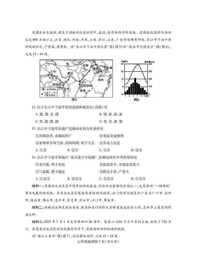 +河南省舞钢市2022-2023学年七年级下学期期末考试地理试题03