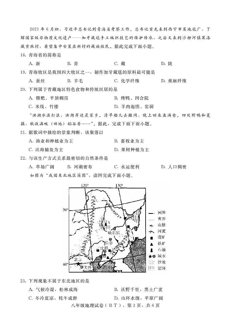 河北省沧州市泊头市2022-2023学年八年级下学期期中考试地理试题第3页
