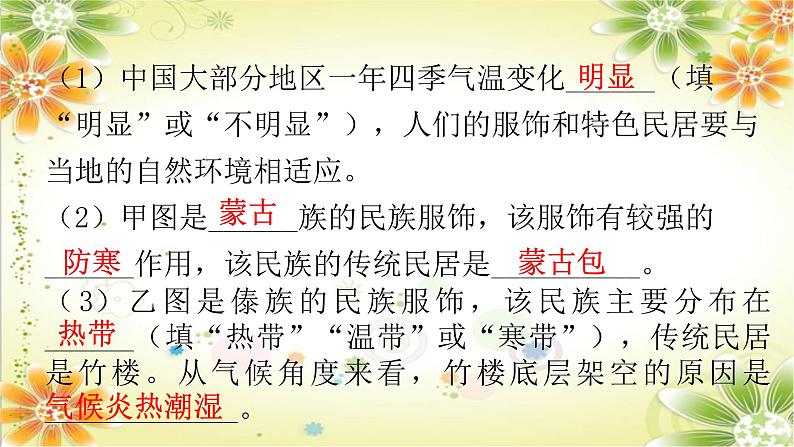 1.3+民族+课件+2023-2024学年人教版八年级地理上册08