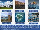 1.5第一章中國(guó)的疆域與人口小結(jié)與復(fù)習(xí)課件