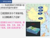 3.4中国的海洋资源课件