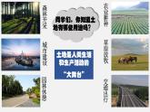 3.2中国的土地资源课件