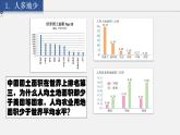 3.2中国的土地资源课件