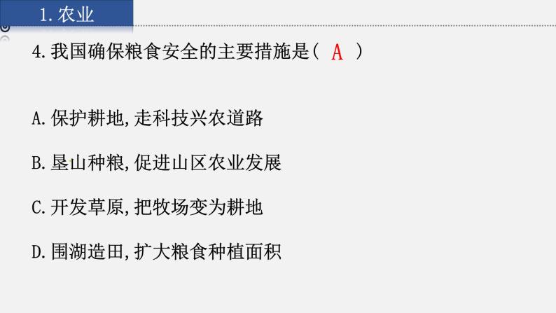 4.4第四章中国的主要产业小结与复习课件08