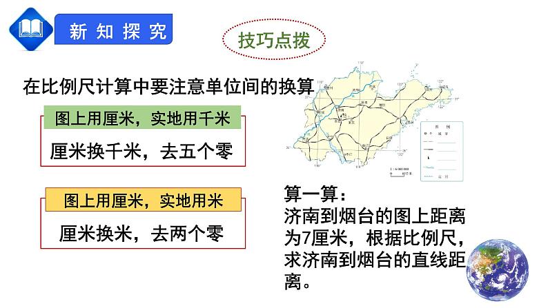 人教版七上第一章第3节《地图的阅读》课件第8页