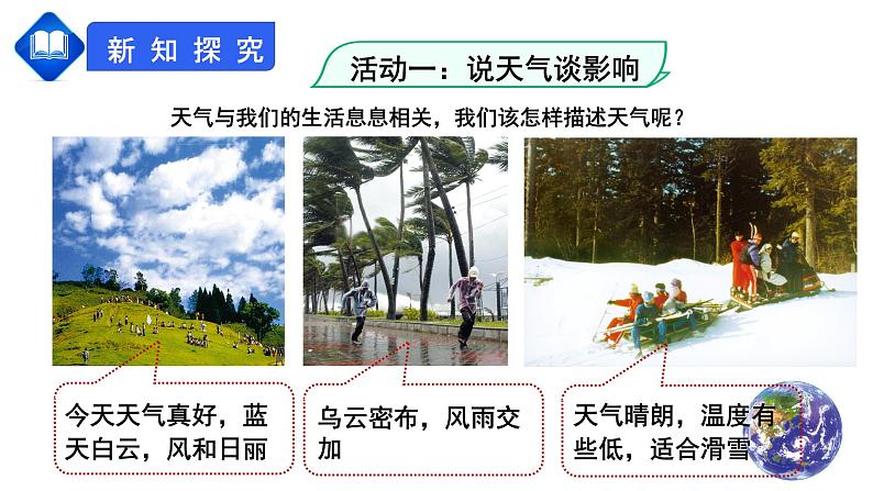 人教版七上第三章第1节《多变的天气》课件第3页