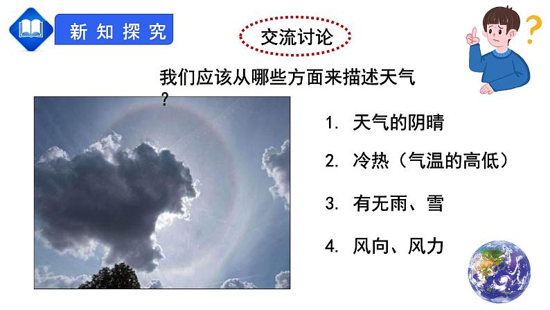 人教版七上第三章第1节《多变的天气》课件第4页