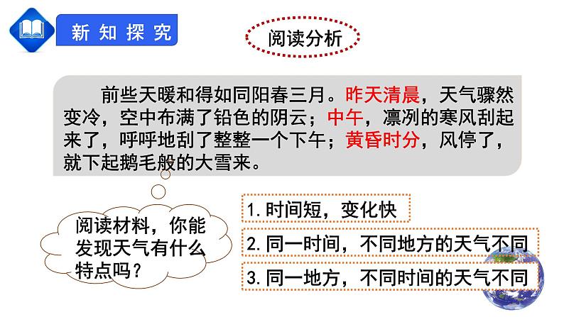 人教版七上第三章第1节《多变的天气》课件第5页