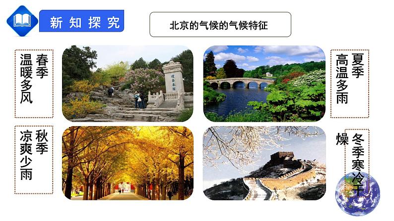 人教版七上第三章第1节《多变的天气》课件第6页