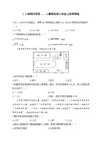 初中地理人教版 (新课标)七年级上册第三节 地图的阅读同步练习题