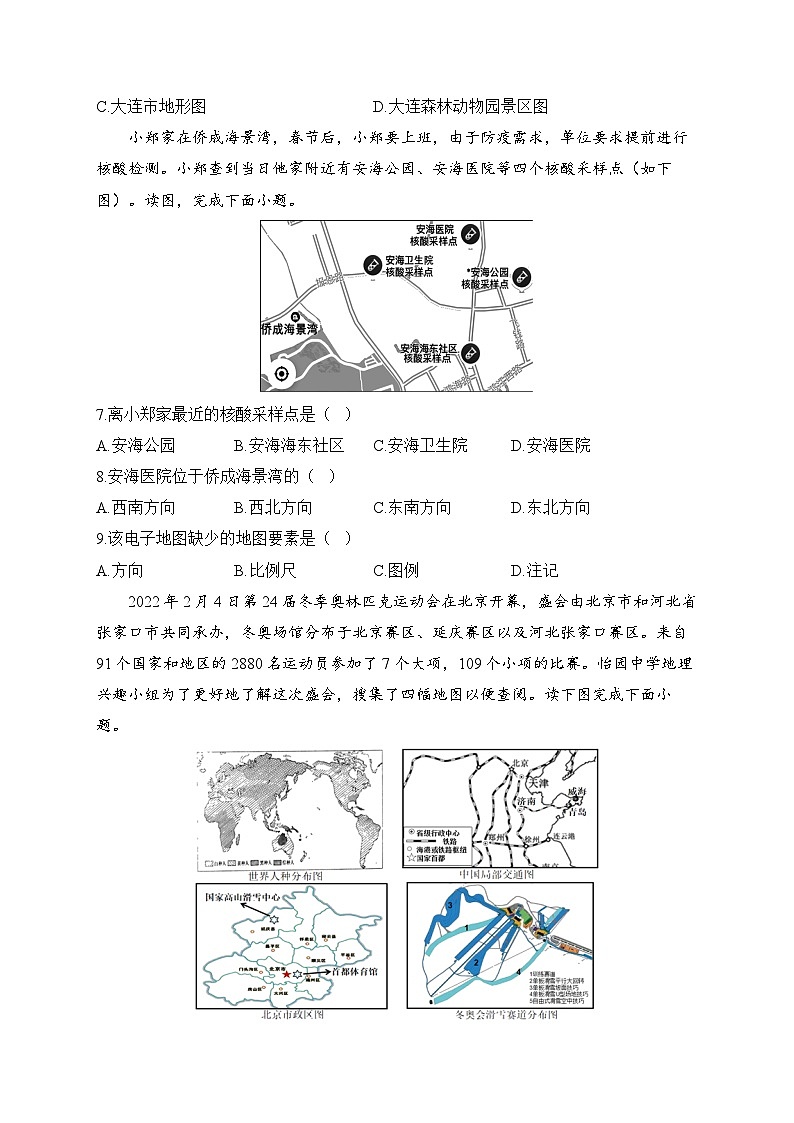 1.3 地图的阅读—— 人教版地理七年级上册周周练第2页