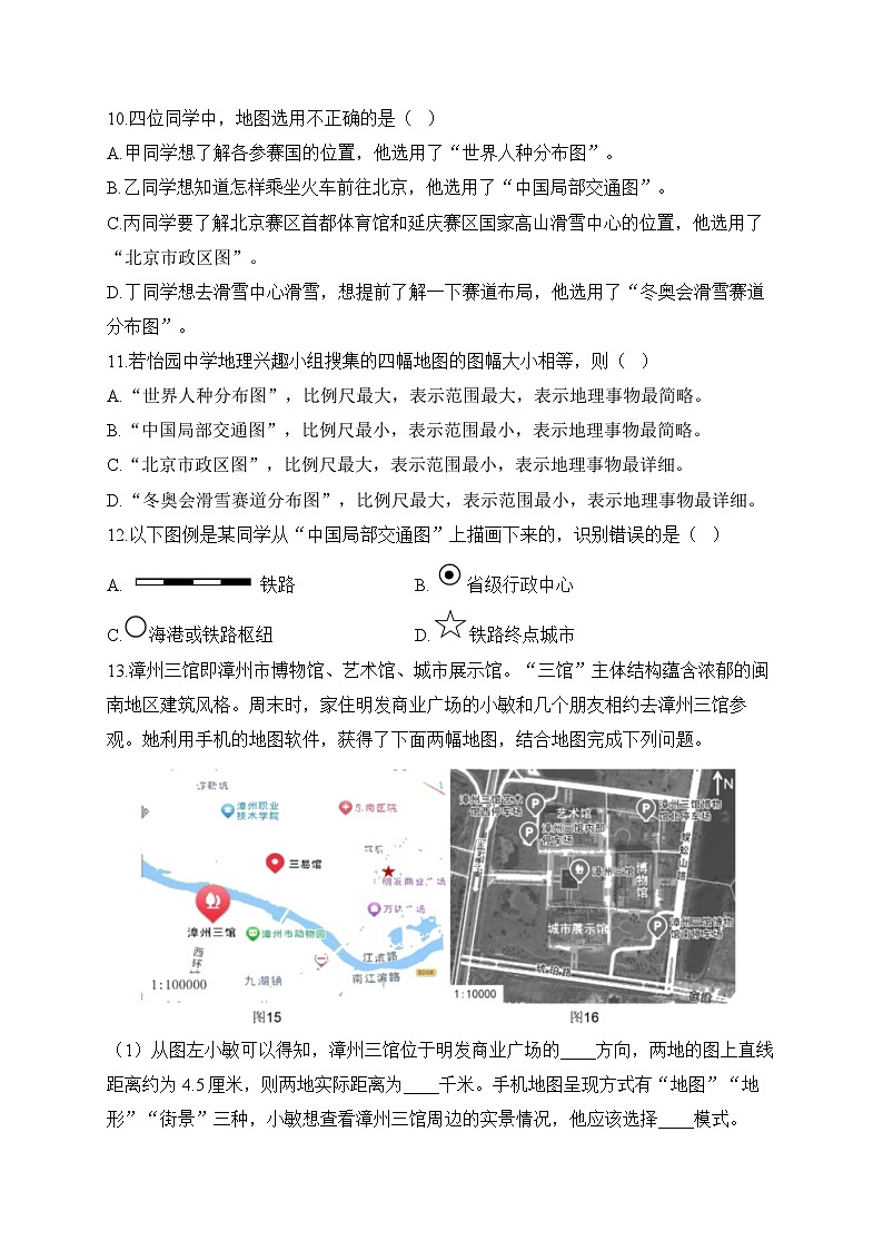 1.3 地图的阅读—— 人教版地理七年级上册周周练第3页