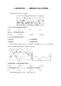 初中地理人教版 (新课标)七年级上册第四节  地形图的判读课后作业题