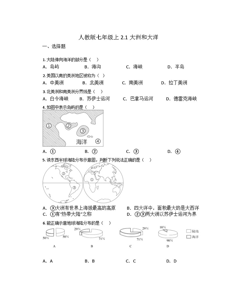 2.1 大洲和大洋 同步练习  七年级地理上学期人教版第1页