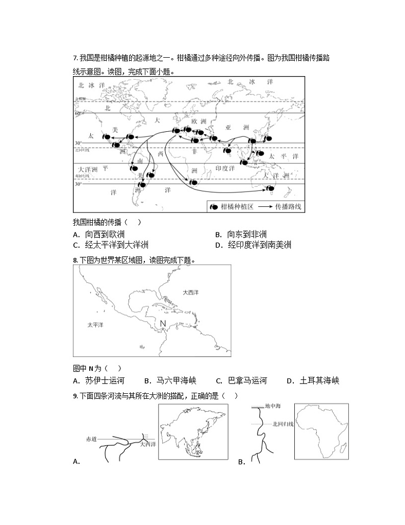 2.1 大洲和大洋 同步练习  七年级地理上学期人教版第2页