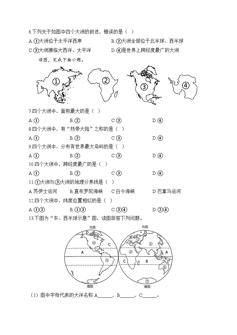 2.1大洲和大洋—— 人教版地理七年级上册周周练第2页
