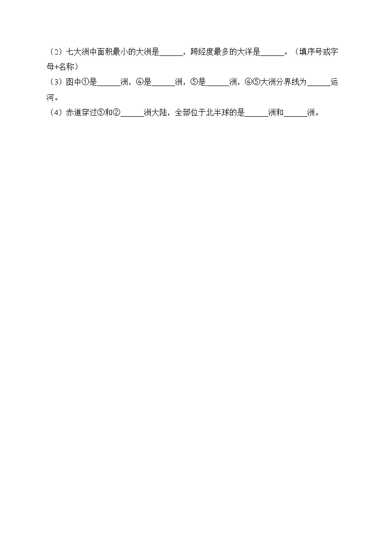 2.1大洲和大洋—— 人教版地理七年级上册周周练第3页