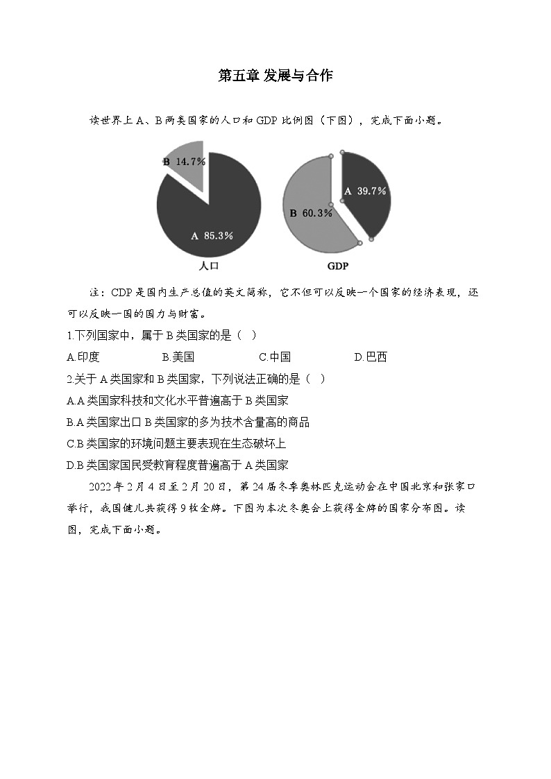 第五章 发展与合作—— 人教版地理七年级上册周周练第1页