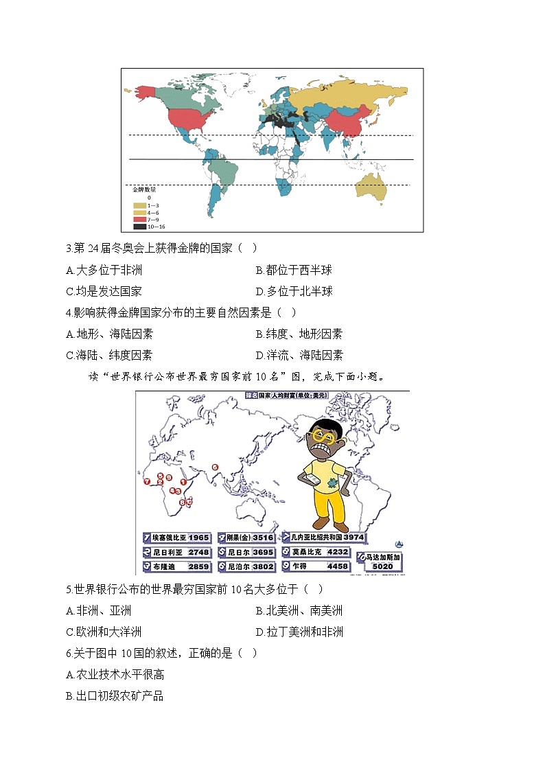 第五章 发展与合作—— 人教版地理七年级上册周周练第2页