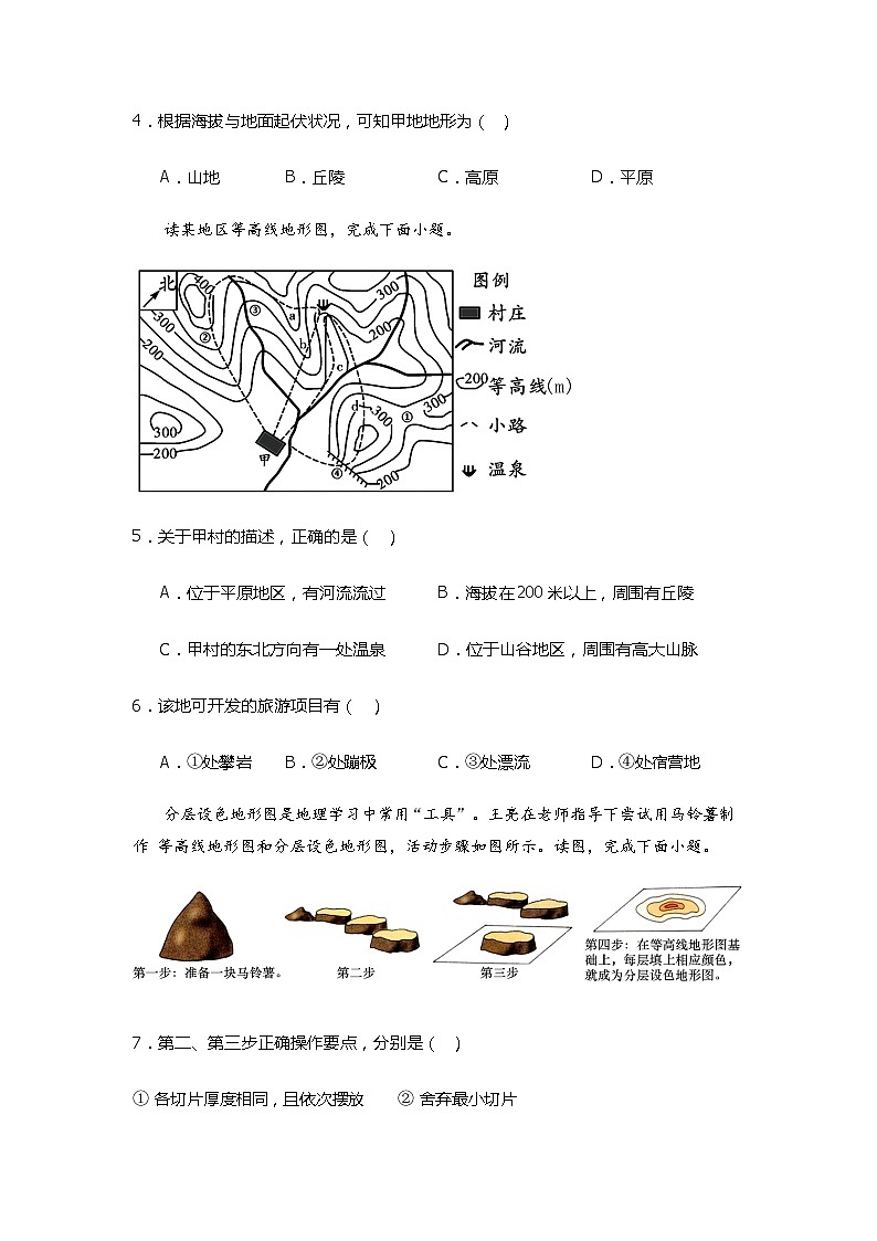 第一章 第四节地形图的判读同步练习 人教版地理七年级上册第2页