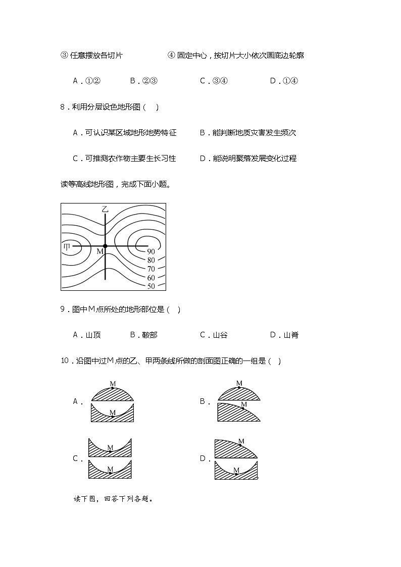 第一章 第四节地形图的判读同步练习 人教版地理七年级上册第3页