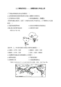 初中地理人教版 (新课标)七年级上册第二节 海陆的变迁测试题