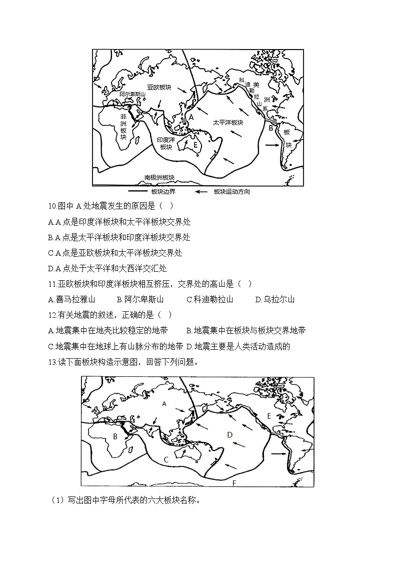 2.2海陆的变迁—— 人教版地理七年级上册周周练03