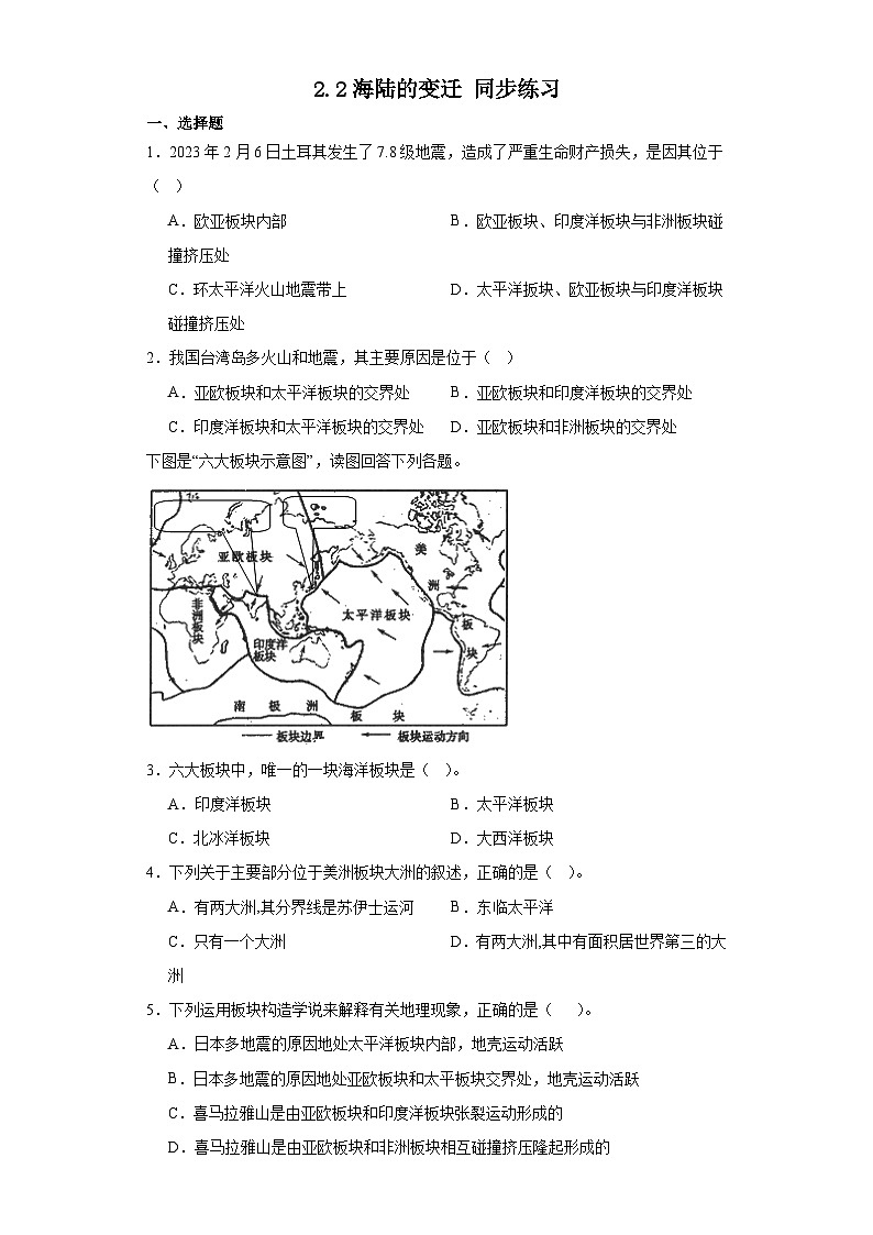2.2海陆的变迁同步练习 人教版地理七年级上册第1页