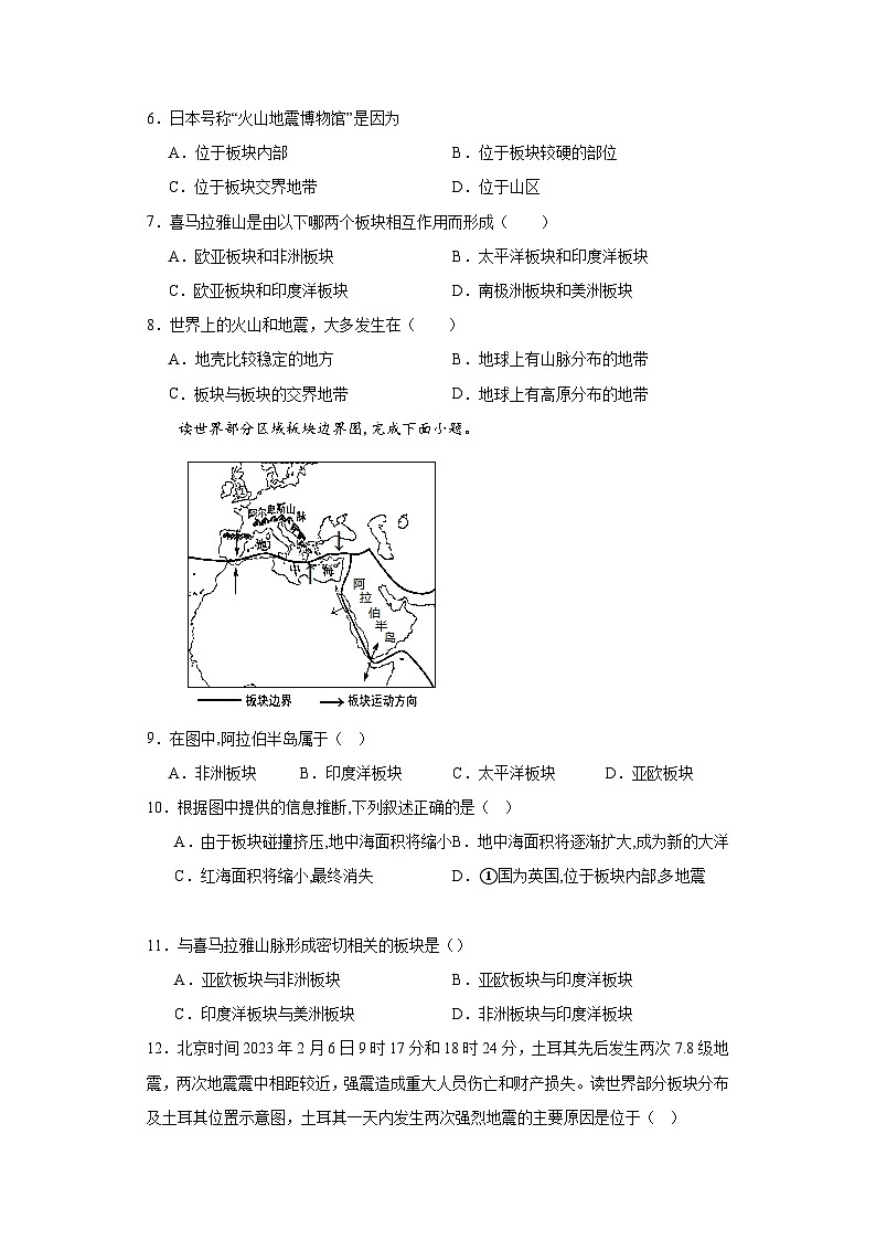 2.2海陆的变迁同步练习 人教版地理七年级上册第2页