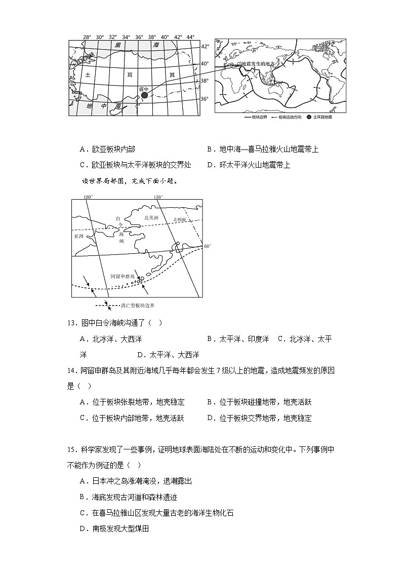 2.2海陆的变迁同步练习 人教版地理七年级上册第3页