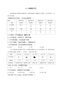 人教版 (新课标)七年级上册第一节 多变的天气课时作业