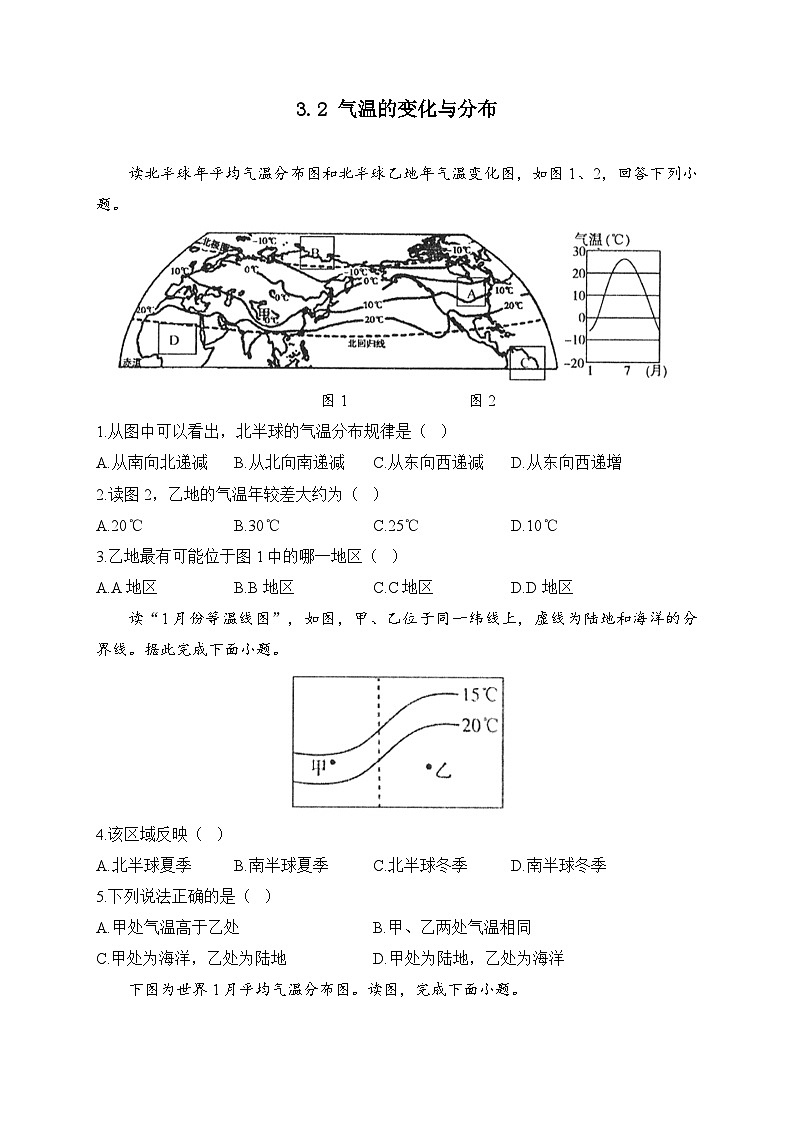 3.2 气温的变化与分布—— 人教版地理七年级上册周周练第1页