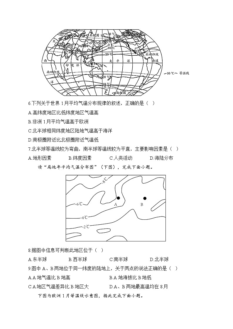 3.2 气温的变化与分布—— 人教版地理七年级上册周周练第2页