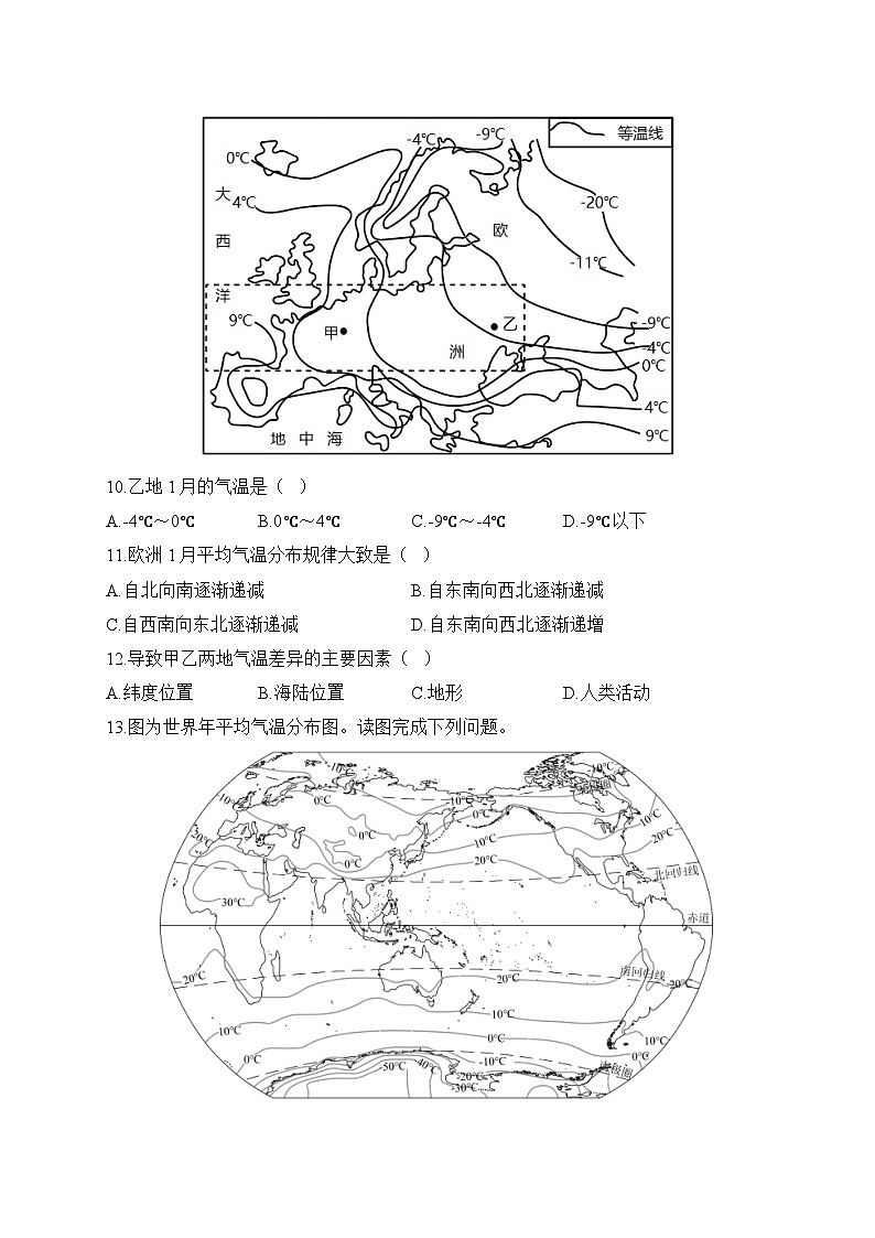 3.2 气温的变化与分布—— 人教版地理七年级上册周周练第3页