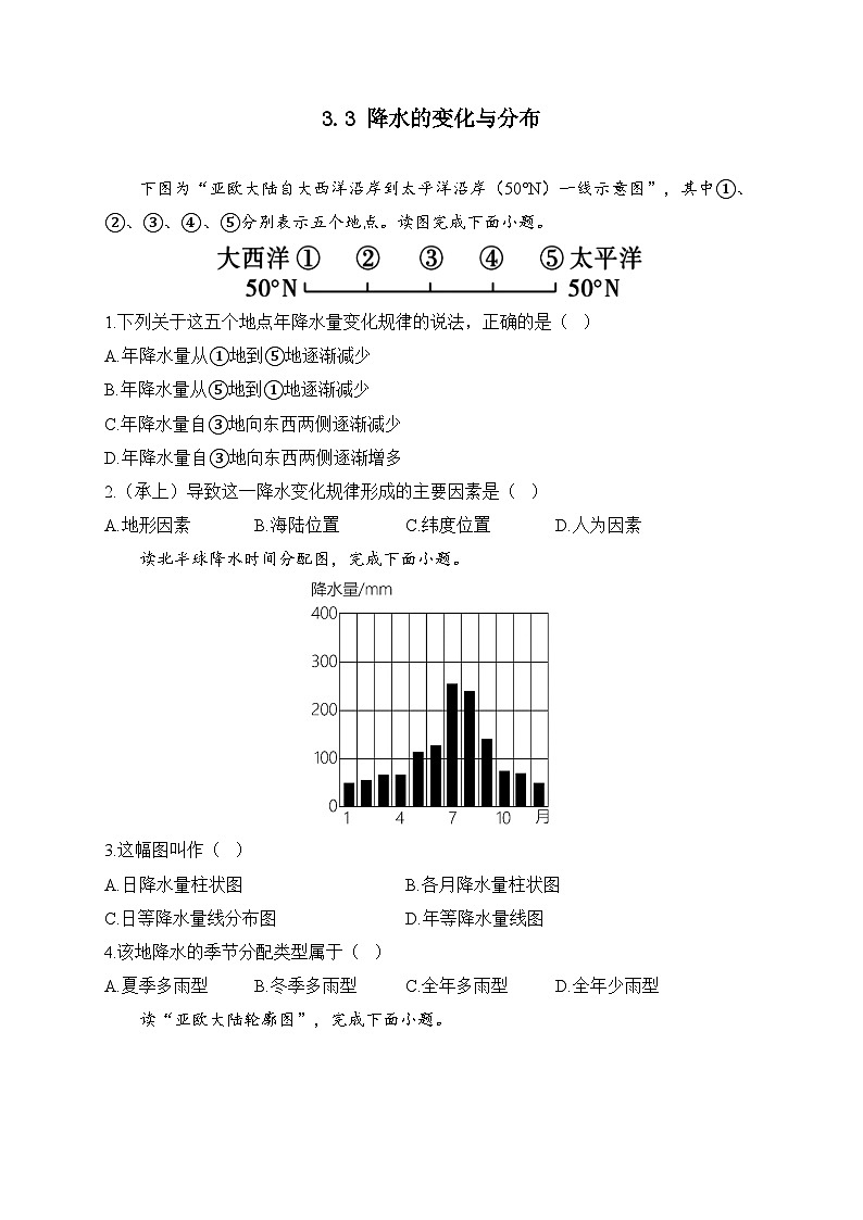 3.3 降水的变化与分布—— 人教版地理七年级上册周周练01