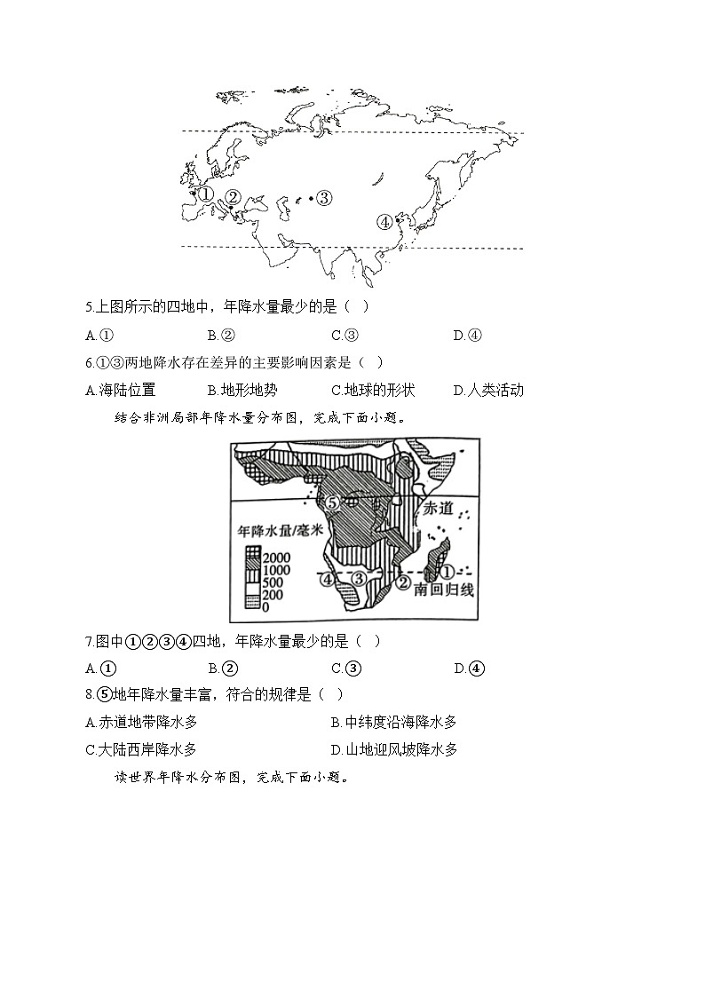 3.3 降水的变化与分布—— 人教版地理七年级上册周周练02