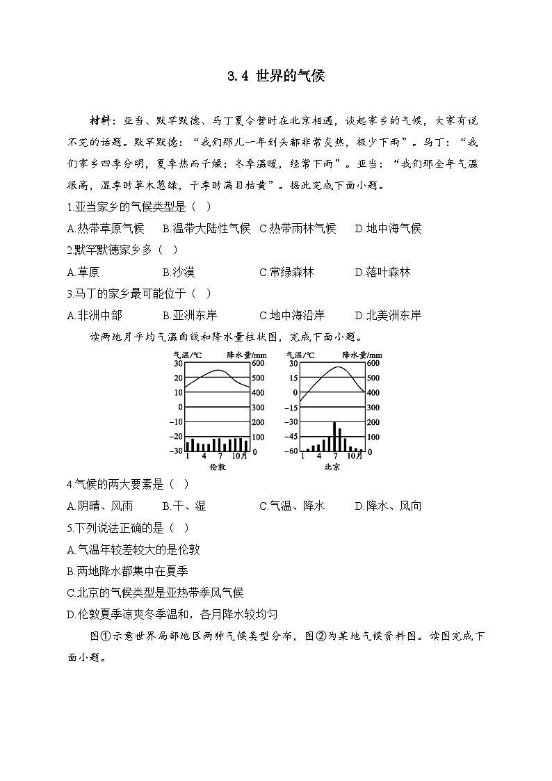 3.4 世界的气候—— 人教版地理七年级上册周周练01