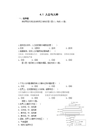 初中地理人教版 (新课标)七年级上册第一节 人口与人种综合训练题