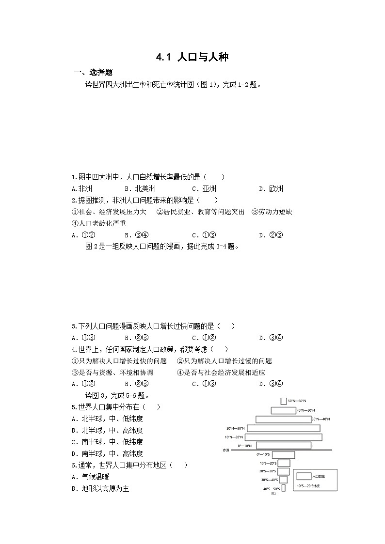 4.1 人口与人种   同步练习  七年级地理上学期人教版01