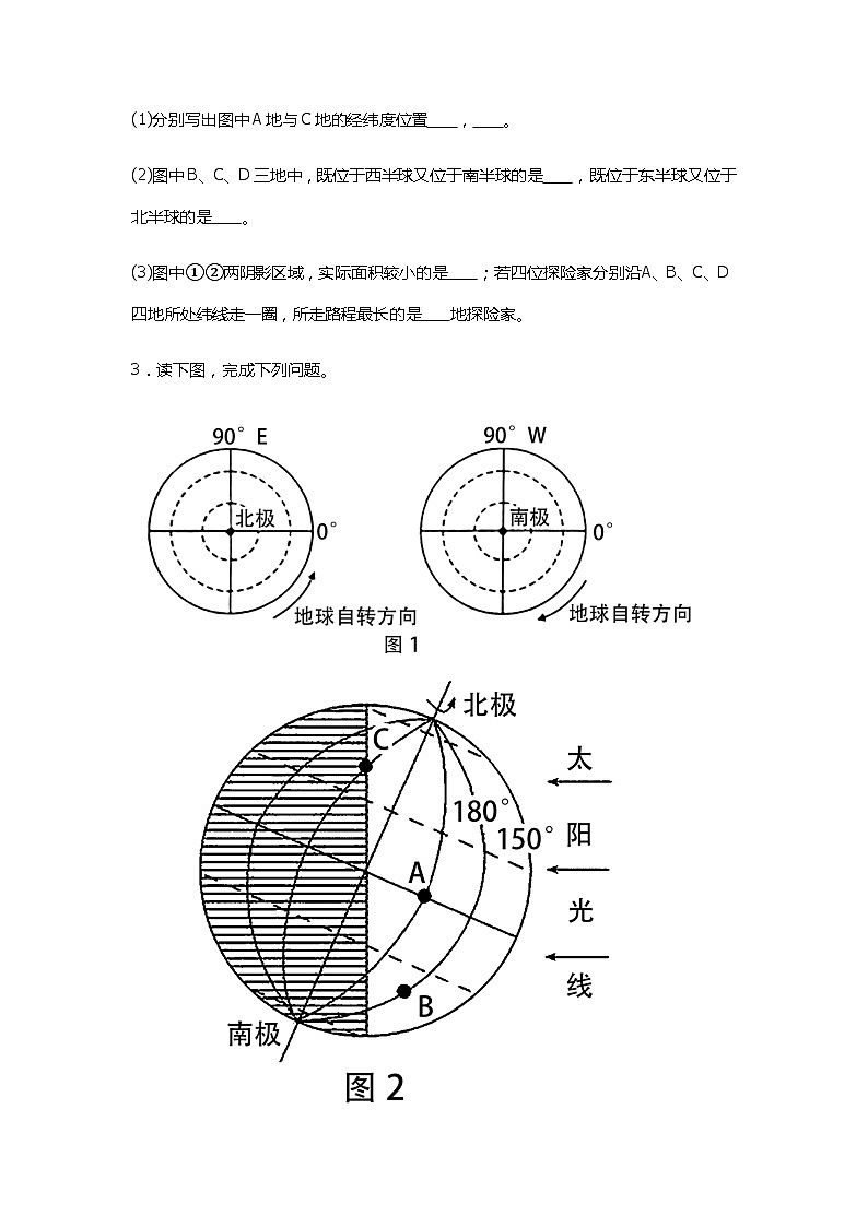 第一章地球和地图解答题专项训练 人教版地理七年级上册02
