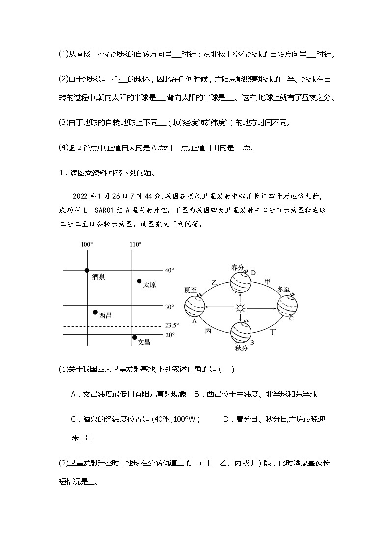 第一章地球和地图解答题专项训练 人教版地理七年级上册03