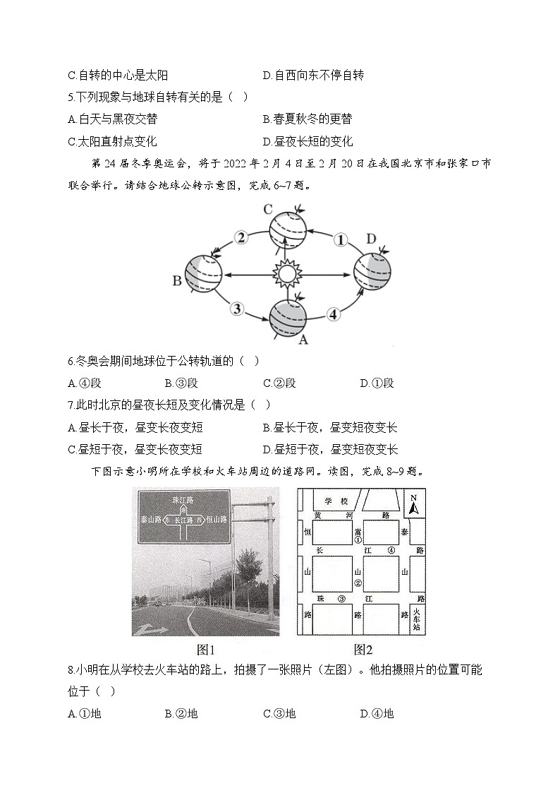 人教版地理七年级上册单元检测卷 第一章 地球和地图（测基础）第2页
