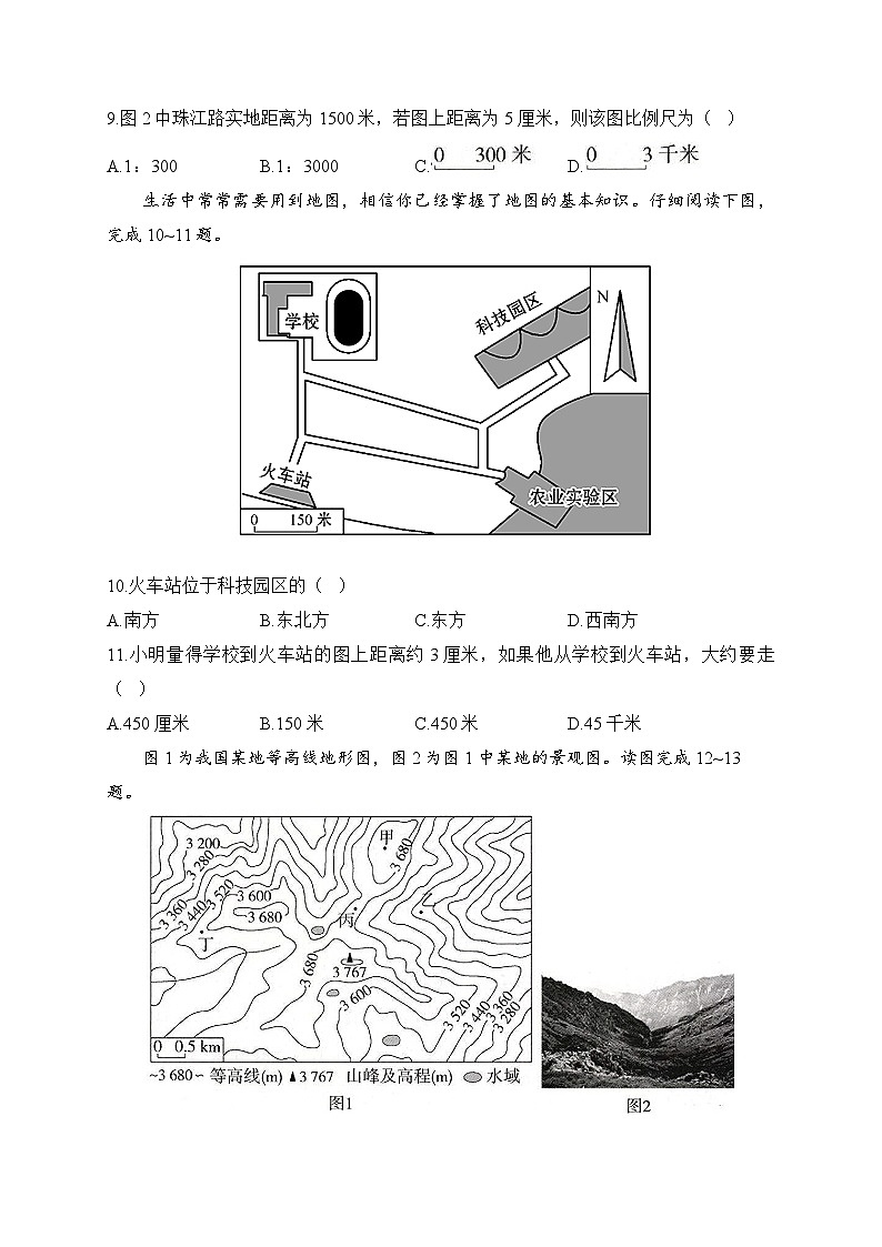 人教版地理七年级上册单元检测卷 第一章 地球和地图（测基础）第3页