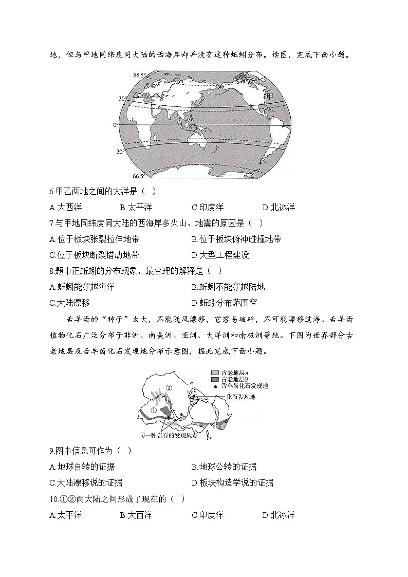 人教版地理七年级上册单元检测卷 第二章 陆地和海洋（测能力）02