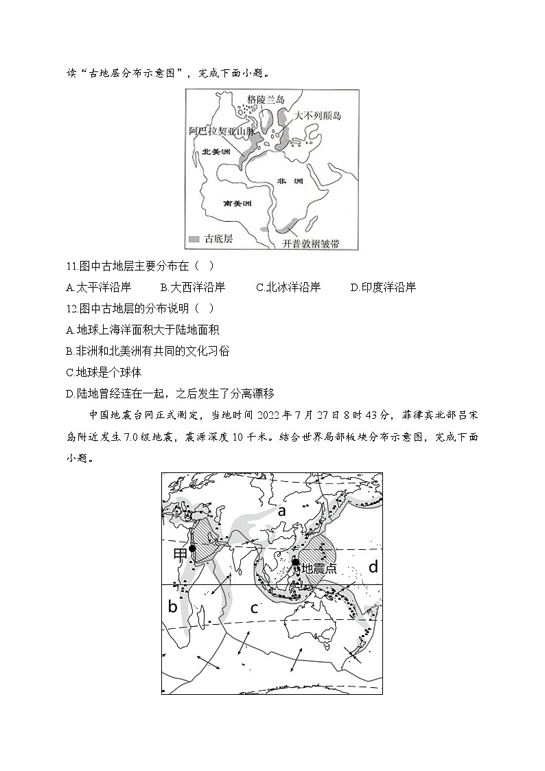 人教版地理七年级上册单元检测卷 第二章 陆地和海洋（测能力）03
