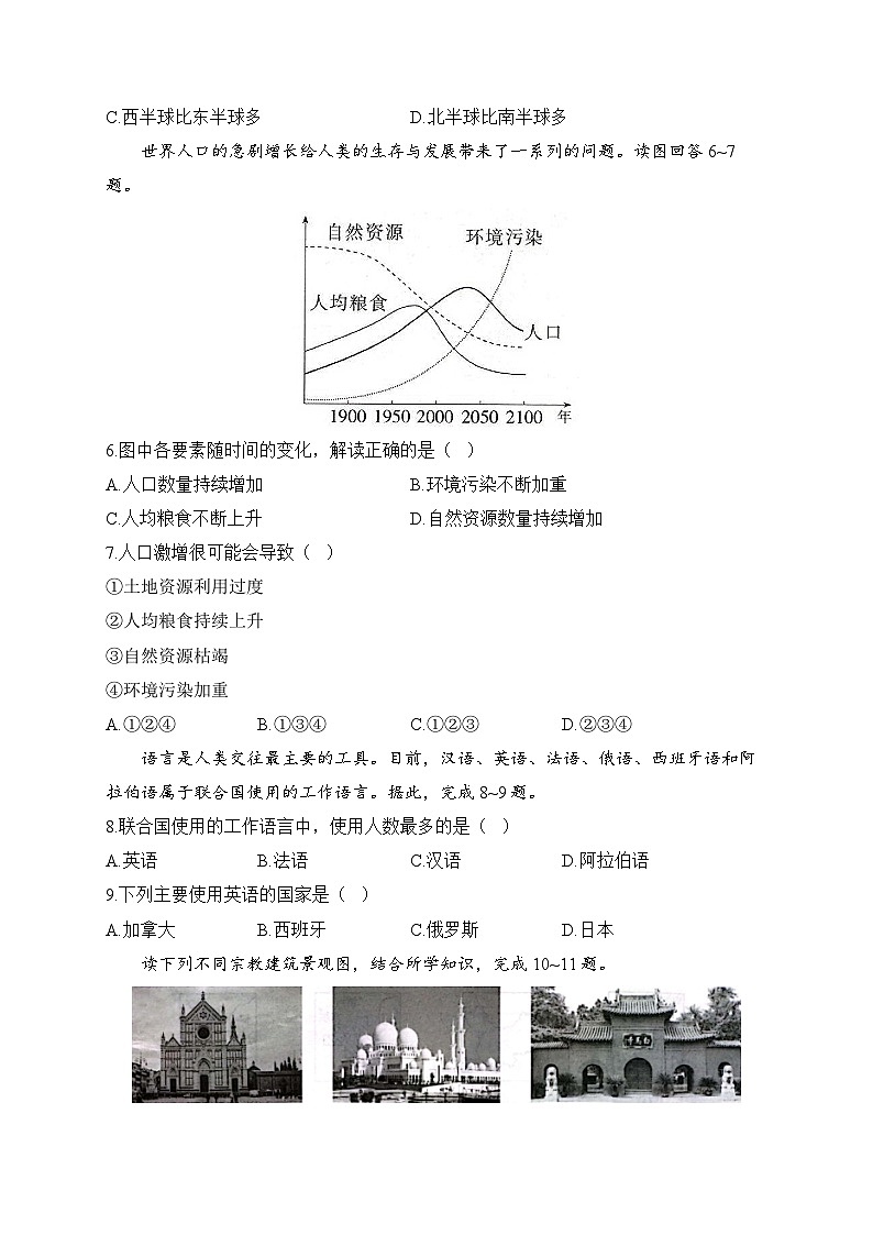 人教版地理七年级上册单元检测卷 第四章 居民与聚落（测能力）第2页