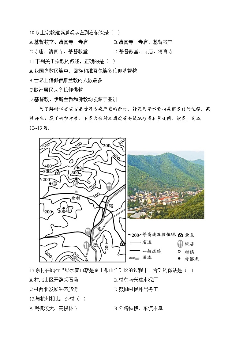 人教版地理七年级上册单元检测卷 第四章 居民与聚落（测能力）第3页