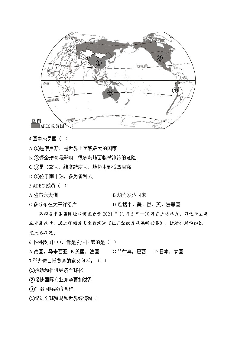 人教版地理七年级上册单元检测卷 第五章 发展与合作（测能力）第2页