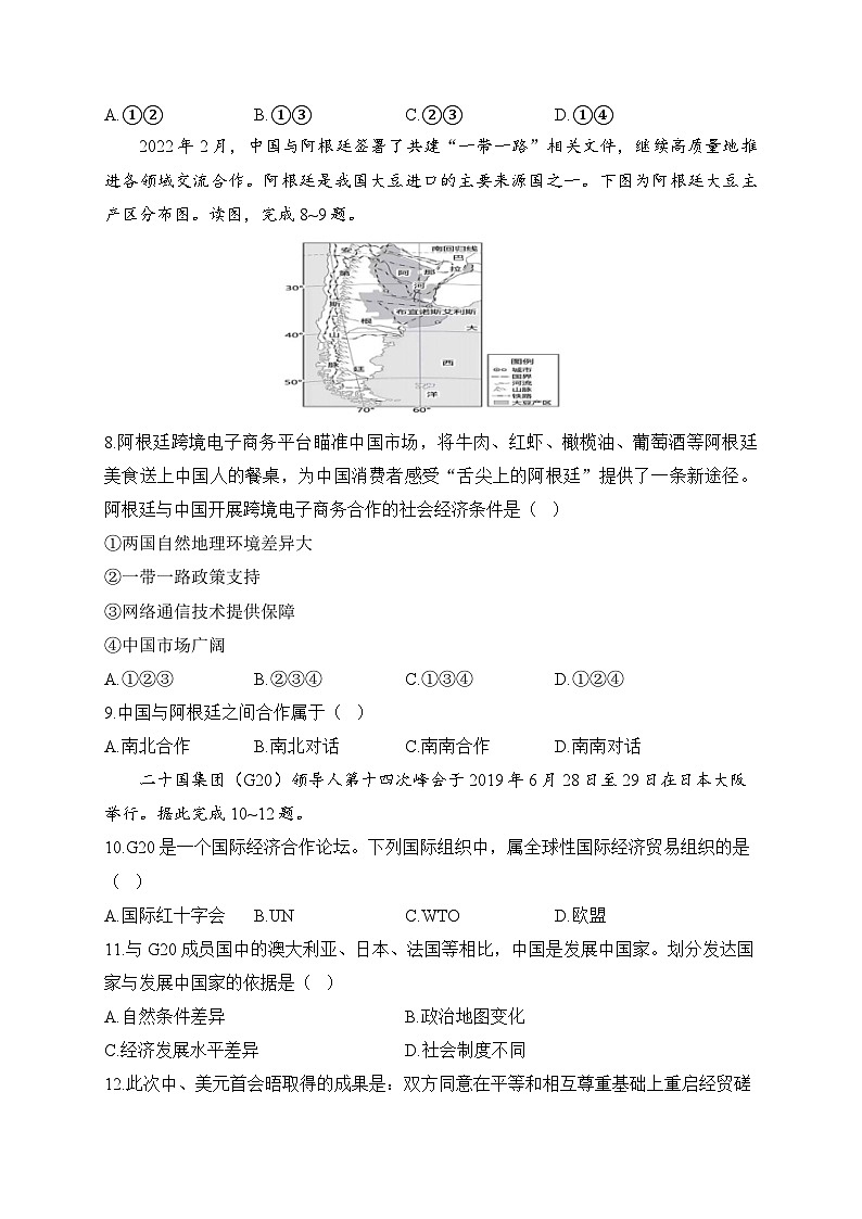人教版地理七年级上册单元检测卷 第五章 发展与合作（测能力）第3页